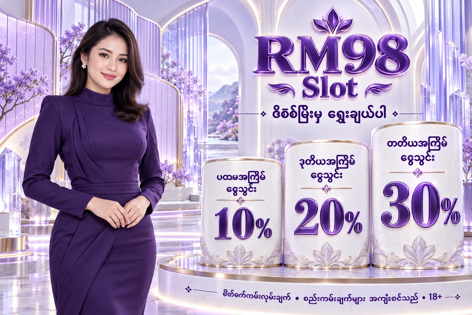 RM98 Slot — မိတ်ဖက် ငွေသွင်းကမ်းလှမ်းချက် 10%, 20%, 30%; စည်းကမ်းချက်များ အကျုံးဝင်သည်; 18+